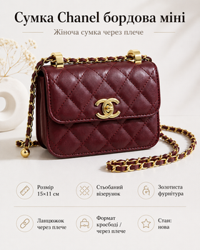 Сумка Chanel бордовая мини 15×11 см - женская сумка через плечо с цепочкой, золотистой фурнитурой и стеганым дизайном