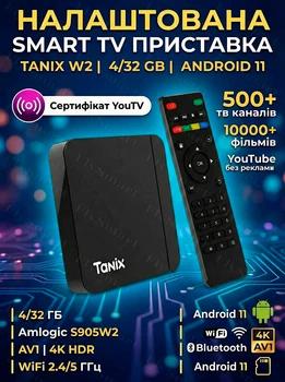 Настроенная Смарт ТВ приставка Tanix W2 4/32 GB Android Amlogic S905W2 | 4K HDR медиаплеер с AV1 на андроид | Smart TV Box | ТВ Бокс с WiFi 2.4 и 5ГГц, + YouTV | YouTube без рекламы | Фильмы и Сериалы