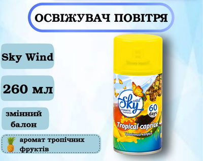 Освежитель воздуха Sky wind "Тропический каприз" (сменный баллон) 260 мл