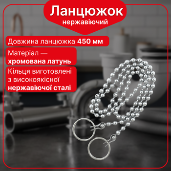 Цепочка Kronoplast для пробки 45 см с хромированной латуни с кольцами YD045002