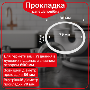 Трапециевидная прокладка Kronoplast Ø86 мм для сантехнического соединения DS6001SP07