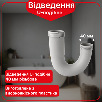 U-образный корпус сифона Kronoplast резьбовой Ø40 мм гидрозатвор DS3013PP07