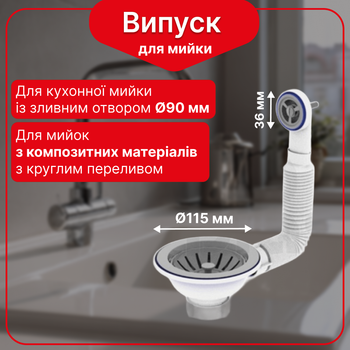 Выпуск для мойки Kronoplast резьбовой 3 1/2” с круглым гибким переливом NS1002PP07
