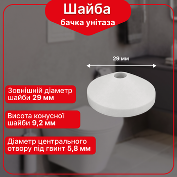 Коническая шайба Ø29×Ø5,8×9,2 (PVC) DU3004SP07