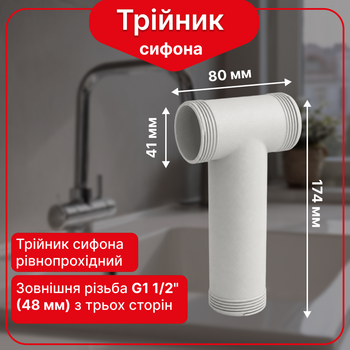 Удлинённый резьбовой тройник Kronoplast для сифона Ø40 мм DS2004PP07