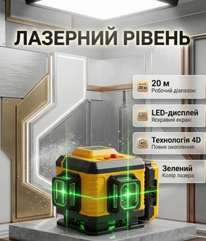 Лазерный уровень 4D зеленый луч с LED дисплеем штативом кейсом аккумуляторный для строительных монтажных и отделочных работ