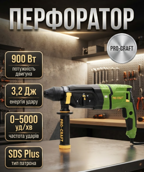 Перфоратор Procraft BH1100 SDS Plus 900 Вт 3 2 Дж с антивибрационной системой реверсом тремя режимами работы и кейсом для сверления бетона металла и древесины