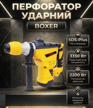 Перфоратор BOXER BX-164 SDS Plus 3350 Вт 6 Дж с четырьмя режимами работы и комплектом буров в кейсе