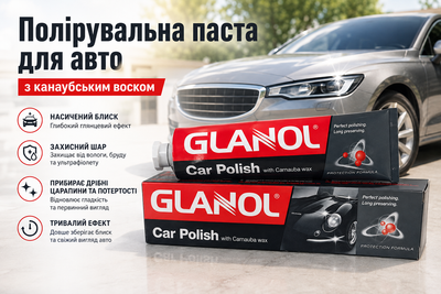 Поліроль для кузова з карнаубським воском GLANOL Car Polish with Carnauba Wax 150 мл.