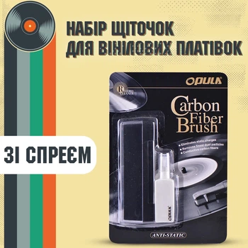 Набір щіток для чищення вінілових пластинок Opula з спреєм 4 в 1