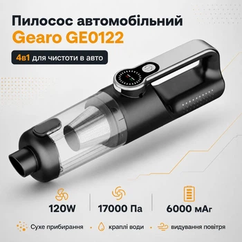Автопылесос аккумуляторный беспроводной для сухой уборки 4в1 с воздуходувкой и фонариком 120Вт 17кПа 6000мАч Gearo (GE0122)
