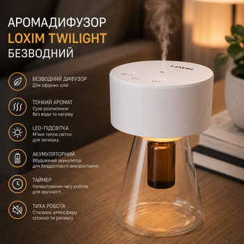 Аромадиффузор LOXIM Twilight безводный для эфирных масел, LED-подсветка, аккумулятор, таймер, белый