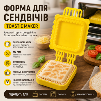 Форма для сэндвичей Toastie Maker Modish Ware, запайщик тостов для тонкого хлеба, BPA Free, для тостера, духовки, аэрогриля