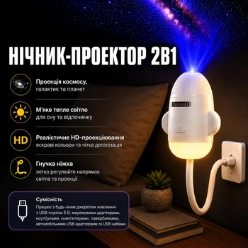 Нічник-проєктор Galaxy Rocket Білий, 12 змінних проєкцій, USB живлення, гнучка ніжка, тепле підсвічування