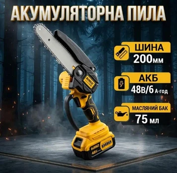 Акумуляторна пила Гілкоріз DeWalt DCM16 акб 48V Шина 200мм 12 м/с для обрізки гілок у саду