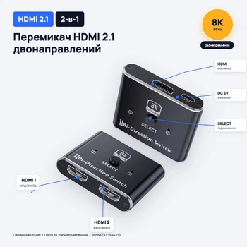 Перемикач HDMI 2 1 UHD 8K двонаправлений Stone спліттер розгалужувач (ST-SS423)