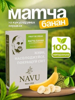 Зеленый чай матча латте японский фруктовый маття натуральный банан Navu органический на кукурузных сливках без сахара 100 г