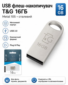 USB флеш-накопичувач T&G 16ГБ Metal 105 (колір сталевий)