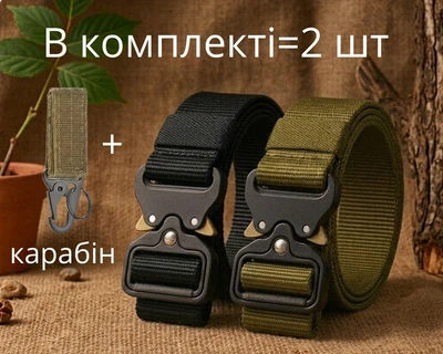 Ремень мужской пояс 2 шт. зелёный и чёрный с пряжкой Cobra + карабин для крепления, длина 125 см, Aland, 2100080