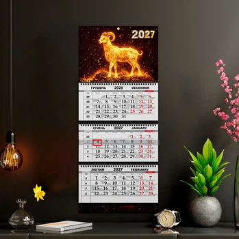 Квартальный календарь на 2027 год "Символ року - 006"