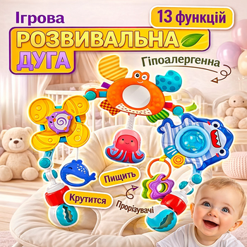 Развивающая дуга с игрушками для новорожденных Океан на коляску, кроватку
