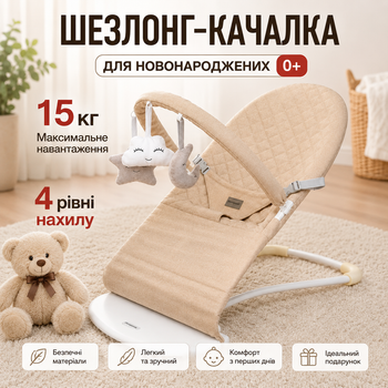 Шезлонг для новонароджених від 0 років, дитячий складний з дугою та іграшками