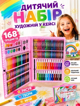 Художественный набор для рисования 168 предметов в кейсе для детей, большой детский набор для творчества SKU-80