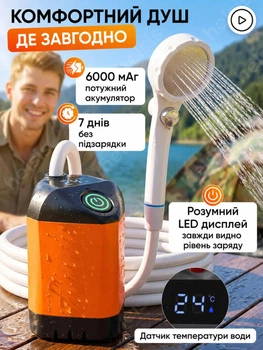 Портативный душ автомобильный полевой походный для кемпинга водонепроницаемый электрический душевой насос на аккумуляторе для походов путешествий пляжа домашних животных и полива