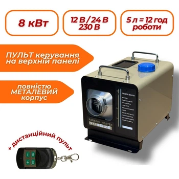 Автономный дизельный обогреватель WT-001 8 кВт 12/24/230в у полностью металлическом корпусе хаки (WT-001)