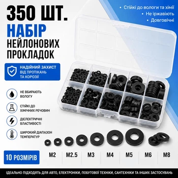 Набор плоских нейлоновых шайб M2–M8 / пластиковые изоляционные прокладки / уплотнительные шайбы в органайзере, 350 шт, черный (145056964)