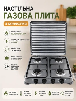 Газовая плита настольная на 4 конфорки Domotес портативная мини плита под баллонный газ 2160 Вт газовая плитка 50х50х6,5 см Графит