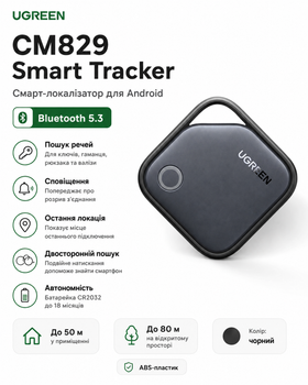 Трекер Ugreen CM829 (зі смарт-локалізатором) (колір чорний)