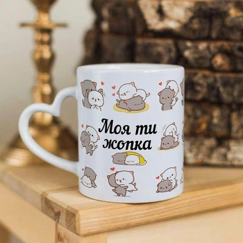 Чашка з ручкою у формі серця з написом ""Моя ти жопка"