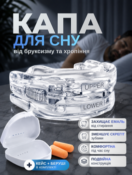 Капа для сна рта зубов от бруксизма храпа зубная силиконовая мягкая ночная двойная двухчелюстная антихрап для взрослых детей универсальная многоразовая безопасная с футляром предотвращающая скрежет зубов для мужчин и женщин Hechpro ТБHRANT