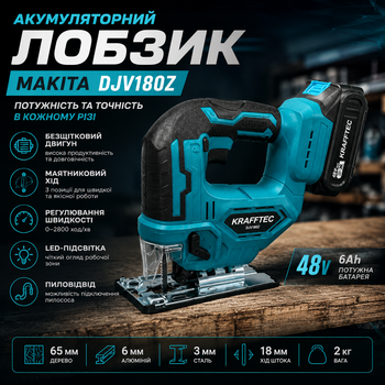 Аккумуляторный электролобзик Krafftec DJV180Z 48 V 6 Ah без щеточный мощный профессиональный лобзик для дома мастерской ремонтных работ выпиливание по дереву ДСП ламината фанеры древесины фигурной точной резки