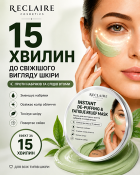 Маска для мгновенного снятия отёков и следов усталости Reclaire Instant De-Puffing & Fatigue Relief Mask