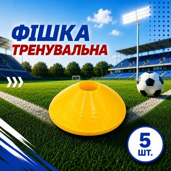 Набор тренировочных фишекSPORTREAL желтые 5 шт
