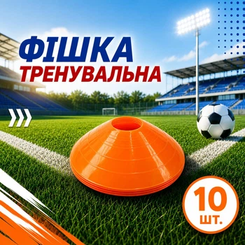 Набір тренувальниих фішок SPORTREAL помаранчеві 10 шт