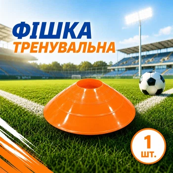 Тренувальна фішка SPORTREAL помаранчева