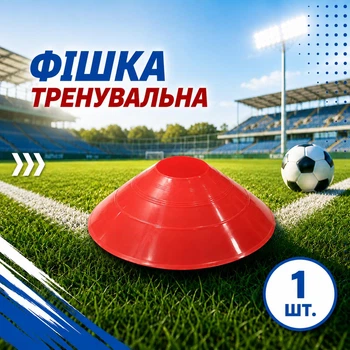 Тренувальна фішка SPORTREAL червона