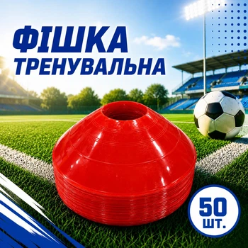 Набір тренувальних фішок SPORTREAL червоні 50 шт