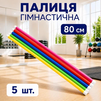 Гимнастическая палочка 80 cм/ 2,7 см Набор 5 шт 50735