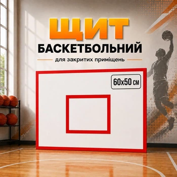 Игровой баскетбольный щит ВF 60x50 см