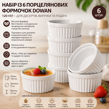 Фарфоровые формочки DOWAN 120 мл, набор 6 шт., рамекины для выпечки, суфле, крем-брюле, мафинов и десертов, Ø 9 см