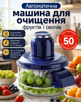 Овощечистка электрическая для чистки овощей и фруктов, 50 ат нож з 5 лезвиями синяя