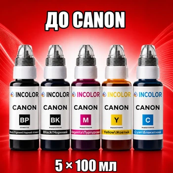 Чернила INCOLOR для принтера Canon "INCOLOR", комплект 5×100 мл (PGBK/BK/C/M/Y), 500 мл