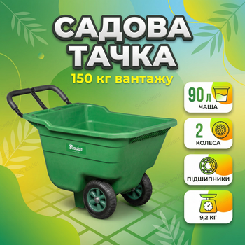 Садовая тачка Handy-Go 90л для урожая стройматериалов почвы листьев мусора тележка до 150кг тележка пластик