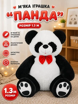 Мягкая игрушка "Панда" размер 1.3 м / Плюшевая панда 130 см (i7-155010)