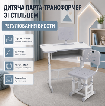Дитяча парта зі стільцем трансформер регульована по висоті навчальний стіл школяра з нахилом стільниці органайзером підставкою для книг планшета полицею канцелярії