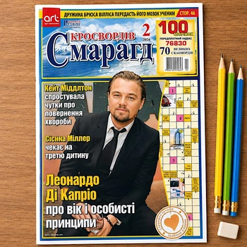 Кроссворды Изумруд Кроссвордов №02/2026 Украинский язык